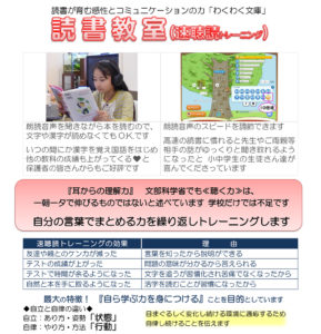 読書教室イメージ