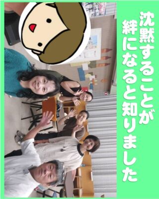 あなたは聞いてる？それとも聴いてる？

今回のたこーちんぐでは
パターンA ❝聞く❞
パターンB ❝聴く❞
この違いを体験していただきました
--------------
パターンAの感想
自分の価値観が先に出てしまい
会話が窮屈になった
--------------
パターンBの感想
気持ちを確かめながら聴くと
子どもが自分で答えを見つけ始める
と感じた
--------------
全体の感想として
“沈黙”を恐れないことの大切さに気づいた
子どもの話をもっと聴こうと思った
--------------
同じ場面でも
聴き方が変わると会話の空気がまったく違う
--------------
ありがとうございます💗

会話中の心の動きを感じながら
新しい関わり方を探していく
そんな時間になれたのなら嬉しいです

たこーちんぐでは

子どもたちの未来のために
子どもに関わる人たちと
コーチングを学び合い
多古町に《コーチング》という
やさしい関わり方を広めたい

その願いを大切に活動しています
--------------
次回は
10月17日(金)
19時半～
開催予定です
---------------
ご一緒できるのを楽しみにしています

#たこーちんぐ
#子育てママ
#親子コミュニケーション
#多古町
#アドバンネット
#7つの習慣