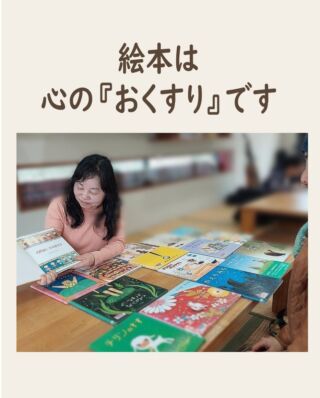 感じることは一人ひとり違う 

《たこーちんぐ》 
福祉ウィーク特別編で 
絵本コーチング 

題名や表紙からインスピレーションで 
気になる一冊を選んでもらい 
その絵本を読み聞かせしました 

同じ絵本でも 
感じることは一人ひとり違い 
そこからまた 
新しい気づきや感じ方が生まれて… 

今のままの自分でいい 
違うって素晴らしい 

今日、この絵本に出会えて良かった 

そんな風にも言ってもらえて 
嬉しかったです💛 

絵本は それぞれの心に 
そっと問いを届けてくれる存在 

その問いが 
どんな気づきになるのか 

その時間をご一緒できたことに 
感謝しています

@gurico0718 
@sacchan.saiga 
@soichi_arita 
@mago_zaemon 
@makinomikai.1992 

#アドバンネット 
#多古町 
#ありのままの自分 
#出会えて良かった 
#絵本の時間